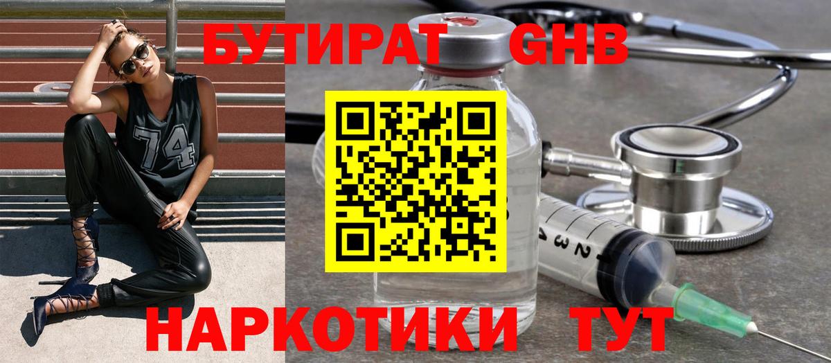 БУТИРАТ GHB  Бутират  Усолье-Сибирское  Вход с VPN 