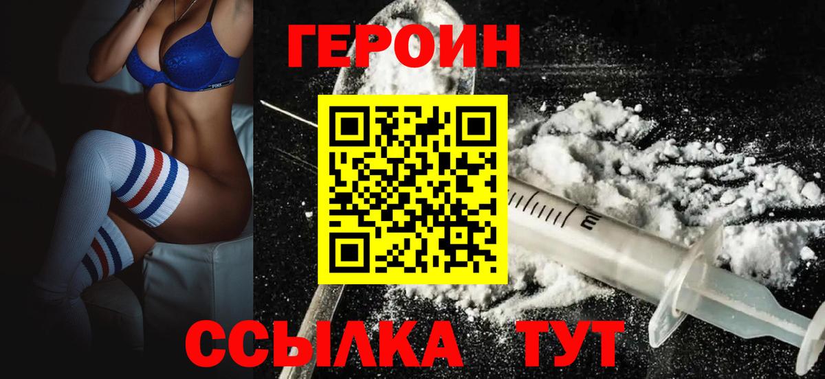 ГЕРОИН белый  Вход с VPN  Героин  Усолье-Сибирское 