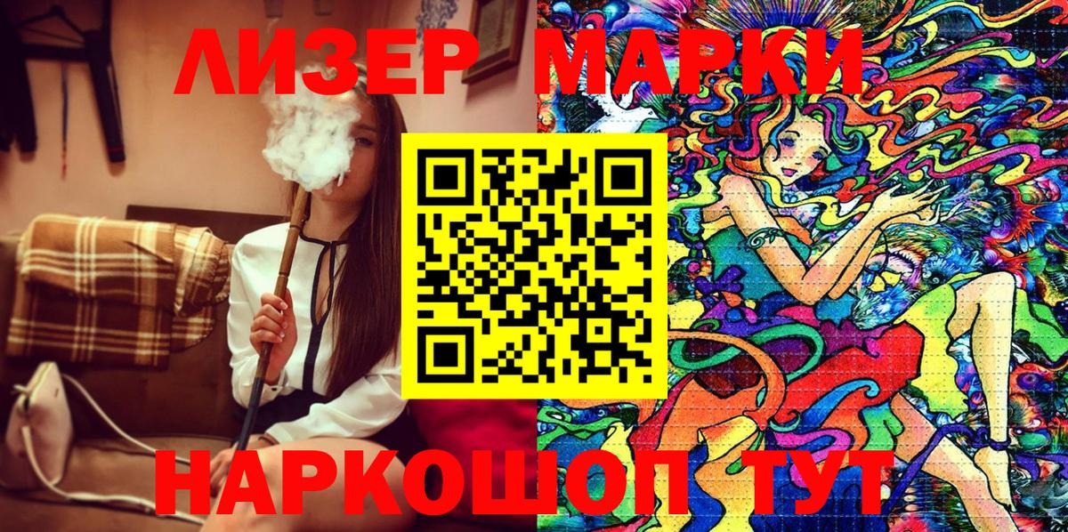 Наркотические марки 1,5мг Усолье-Сибирское