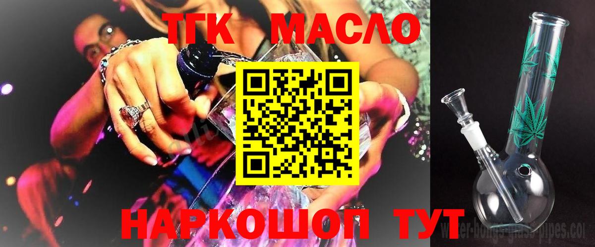 Дистиллят ТГК гашишное масло  Дистиллят ТГК жижа  Вход с VPN  Усолье-Сибирское 